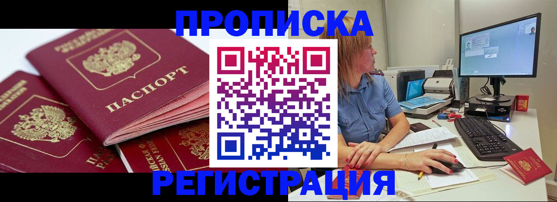 прописка законно в Марий Эл