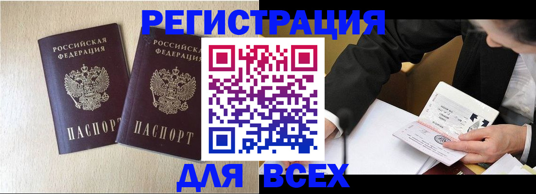 прописка регистрация в Марий Эл