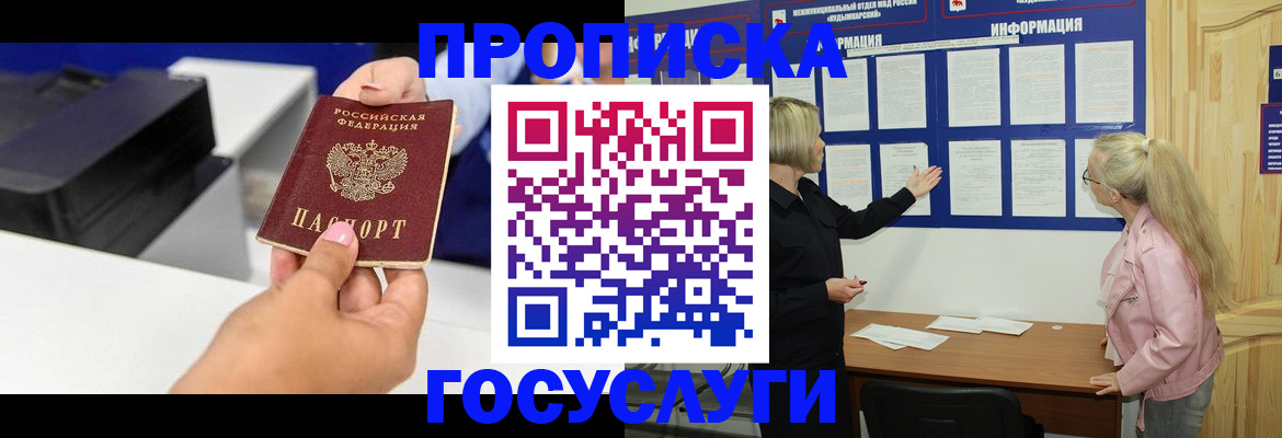 временная регистрация купить в Марий Эл