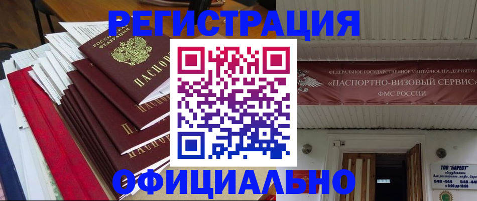 прописка регистрация в Марий Эл