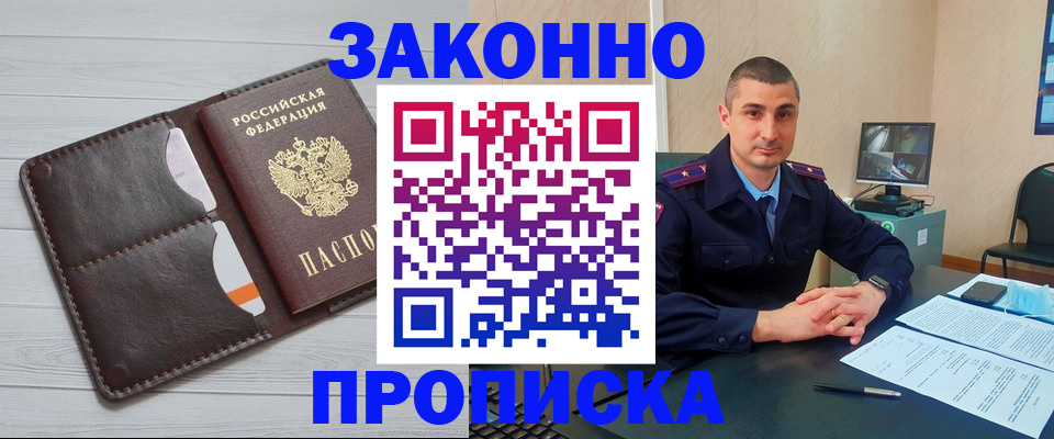 временная регистрация купить в Марий Эл