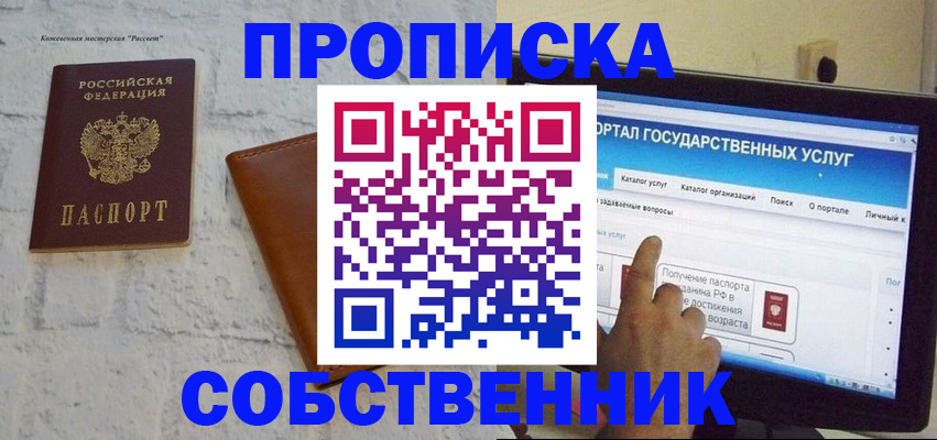 временная регистрация для школы в Марий Эл