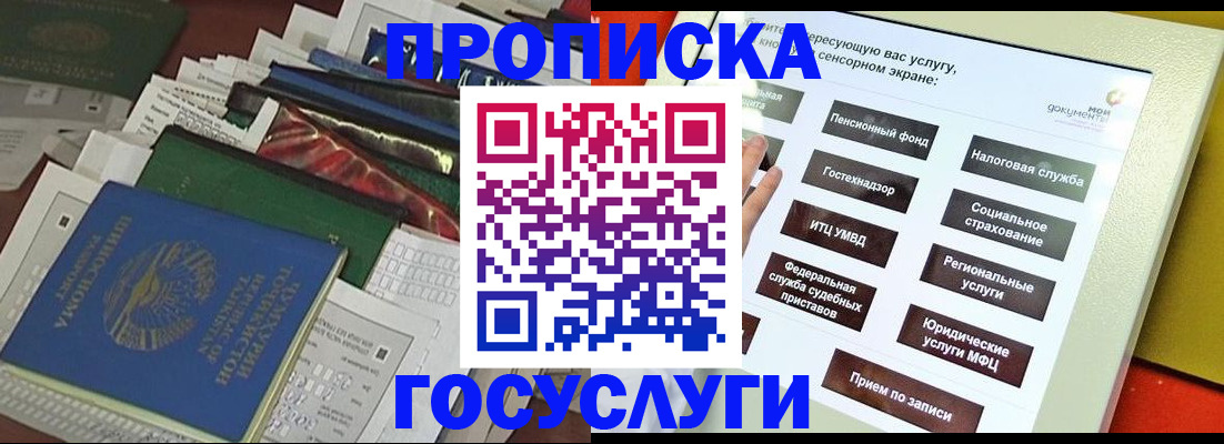 прописка в квартире в Марий Эл