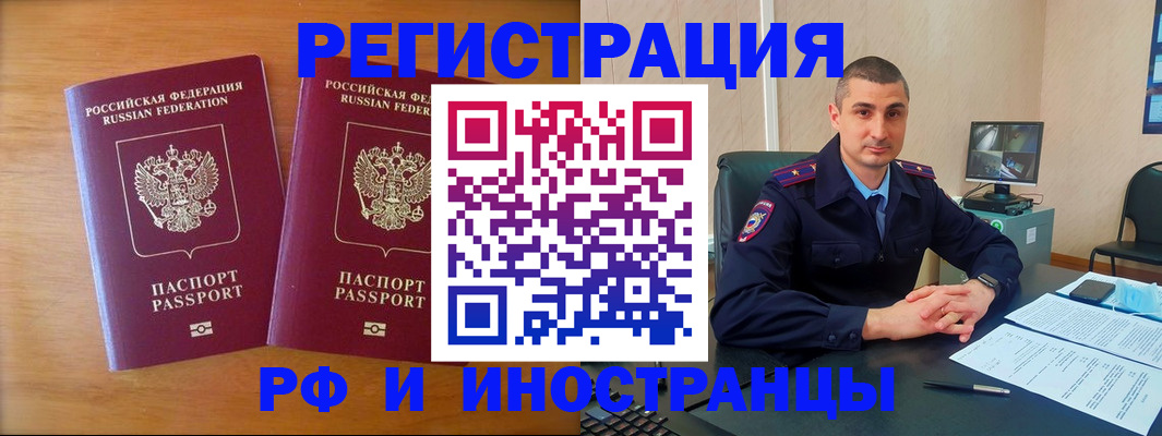 прописка для работы в Марий Эл